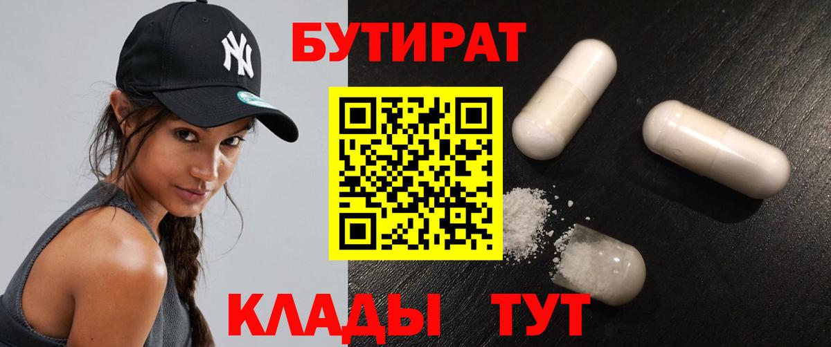 Серпухов  Бутират  Вход с VPN  Бутират BDO 33% 