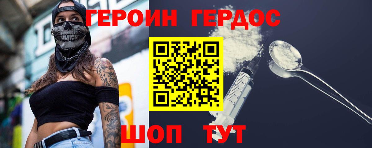 ГЕРОИН Heroin Серпухов