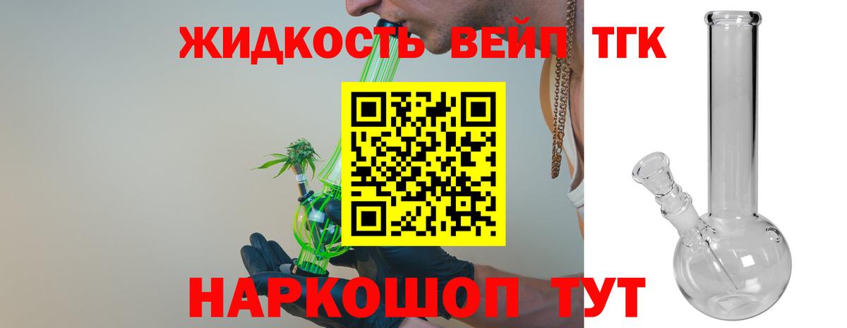 Серпухов  ТГК вейп с тгк  ТГК вейп  Вход с VPN 